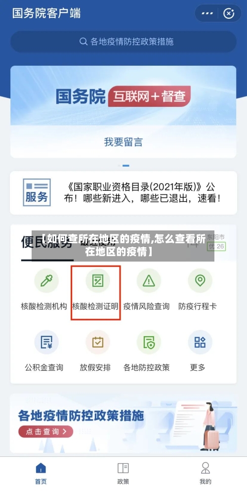 【如何查所在地区的疫情,怎么查看所在地区的疫情】-第2张图片
