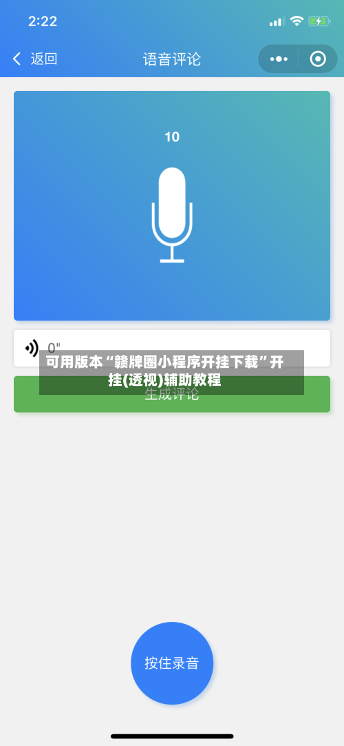 可用版本“赣牌圈小程序开挂下载	”开挂(透视)辅助教程-第2张图片