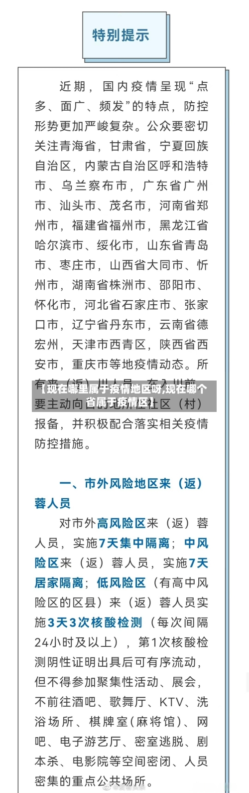 【现在哪里属于疫情地区呀,现在哪个省属于疫情区】-第3张图片