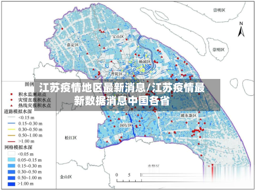 江苏疫情地区最新消息/江苏疫情最新数据消息中国各省