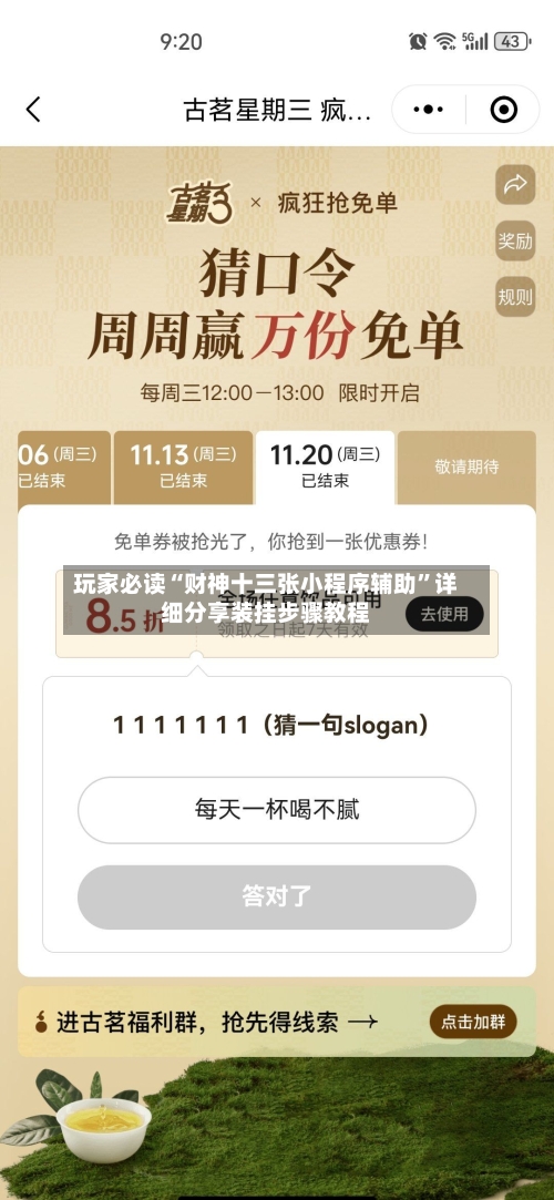 玩家必读“财神十三张小程序辅助	”详细分享装挂步骤教程-第2张图片