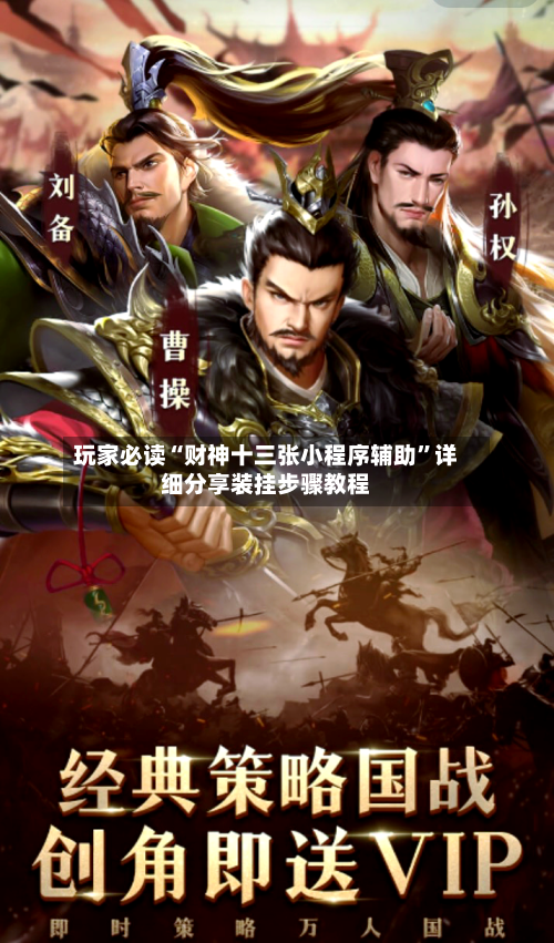 玩家必读“财神十三张小程序辅助”详细分享装挂步骤教程