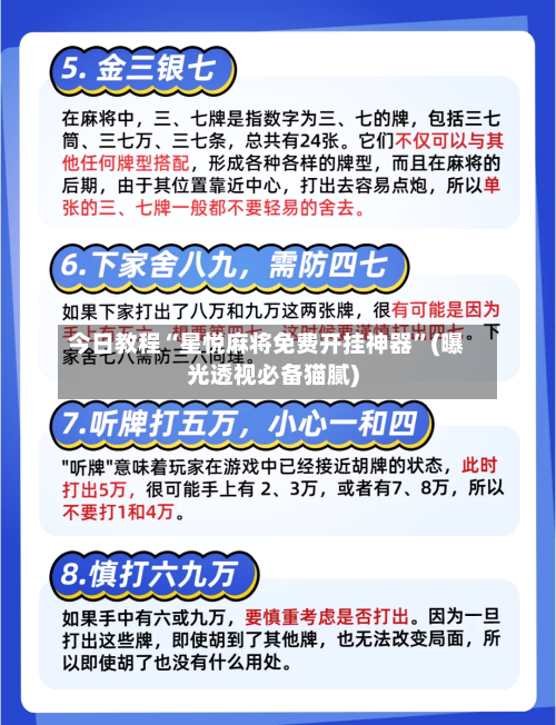 今日教程“星悦麻将免费开挂神器”(曝光透视必备猫腻)-第2张图片