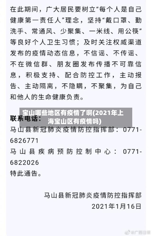 宝山哪些地区有疫情了啊(2021年上海宝山区有疫情吗)