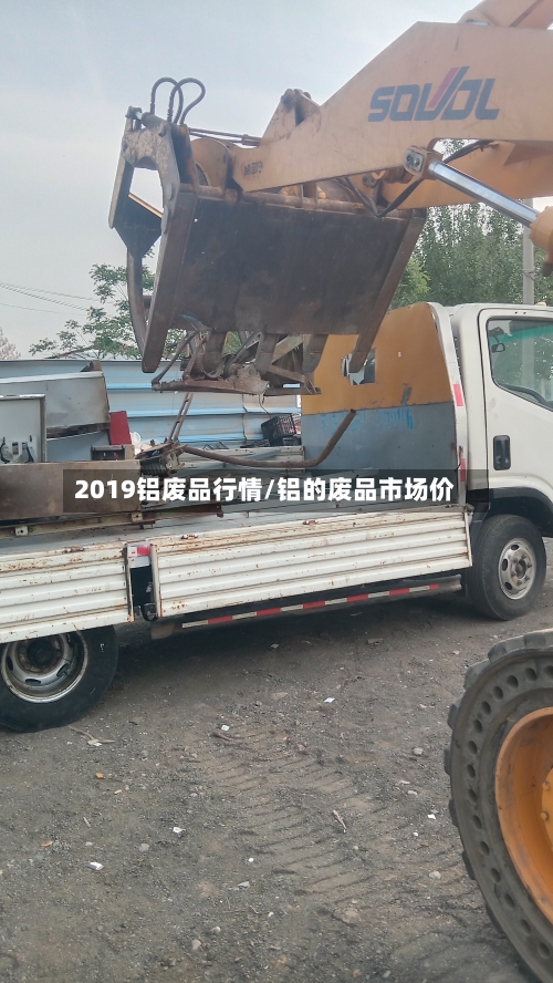 2019铝废品行情/铝的废品市场价