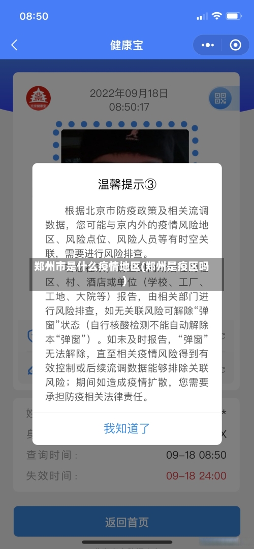 郑州市是什么疫情地区(郑州是疫区吗)