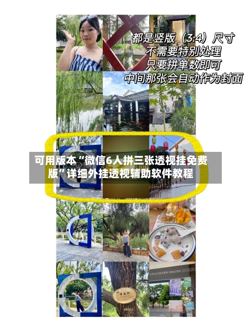 可用版本“微信6人拼三张透视挂免费版	”详细外挂透视辅助软件教程-第2张图片