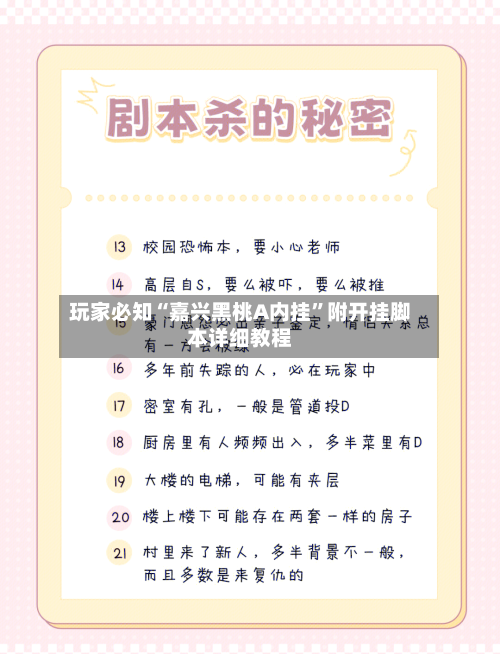 玩家必知“嘉兴黑桃A内挂”附开挂脚本详细教程