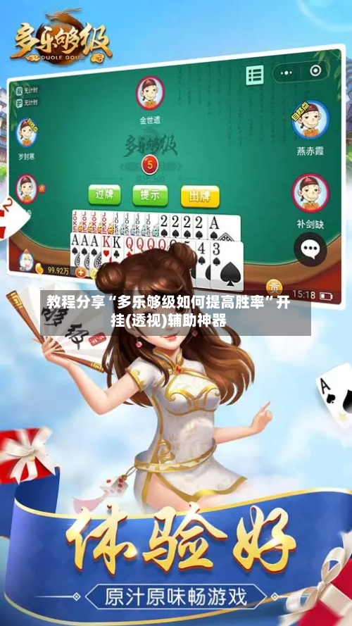 教程分享“多乐够级如何提高胜率”开挂(透视)辅助神器-第3张图片