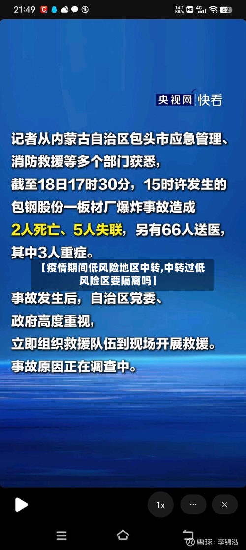 【疫情期间低风险地区中转,中转过低风险区要隔离吗】
