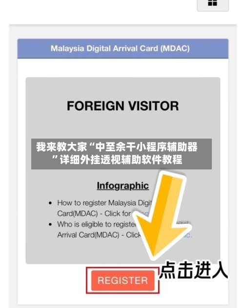 我来教大家“中至余干小程序辅助器”详细外挂透视辅助软件教程-第2张图片