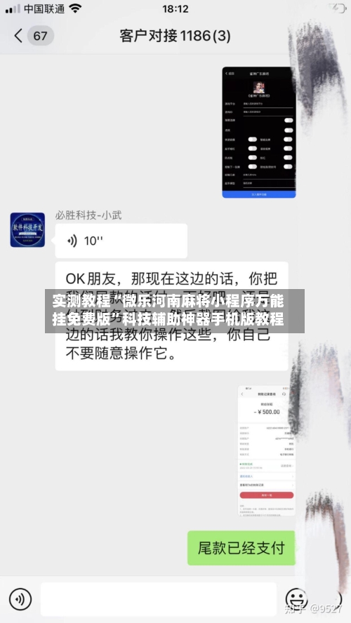 实测教程“微乐河南麻将小程序万能挂免费版”科技辅助神器手机版教程-第2张图片