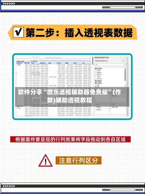 软件分享“微乐透视辅助器免费版”(作弊)辅助透视教程