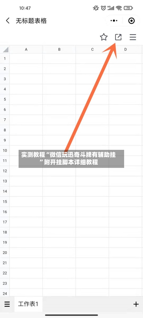 实测教程“微信玩迅奇斗牌有辅助挂”附开挂脚本详细教程-第3张图片