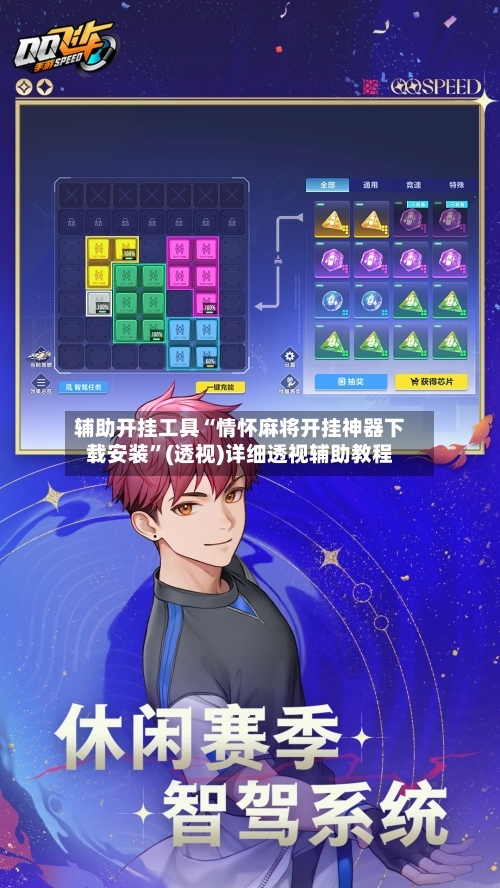辅助开挂工具“情怀麻将开挂神器下载安装”(透视)详细透视辅助教程-第2张图片
