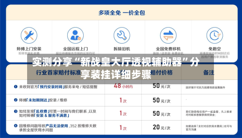 实测分享“新战皇大厅透视辅助器”分享装挂详细步骤-第2张图片