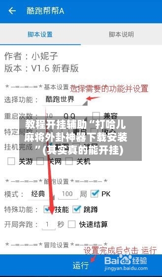 教程开挂辅助“打哈儿麻将外卦神器下载安装”(其实真的能开挂)-第3张图片