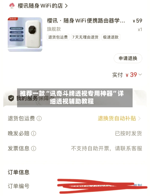 推荐一款“讯奇斗牌透视专用神器”详细透视辅助教程