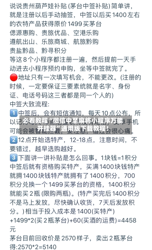 必看教程“微信中至麻将小程序万能开挂器	”通用版下载教程！-第2张图片