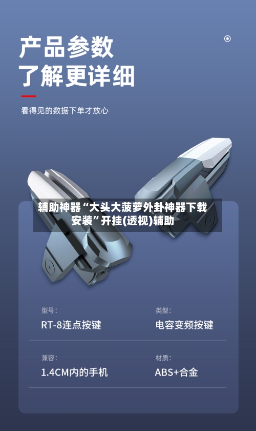 辅助神器“大头大菠萝外卦神器下载安装”开挂(透视)辅助-第2张图片