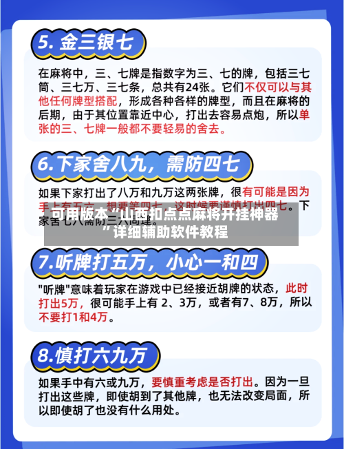 可用版本“山西扣点点麻将开挂神器”详细辅助软件教程-第2张图片
