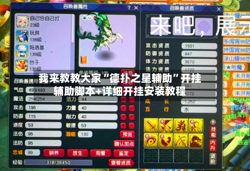 我来教教大家“德扑之星辅助”开挂辅助脚本+详细开挂安装教程