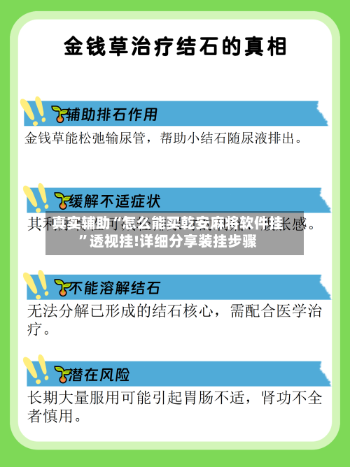 真实辅助“怎么能买乾安麻将软件挂”透视挂!详细分享装挂步骤