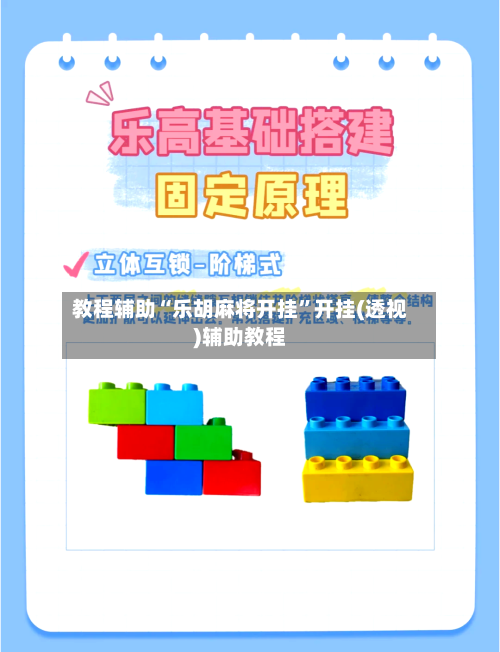 教程辅助“乐胡麻将开挂”开挂(透视)辅助教程