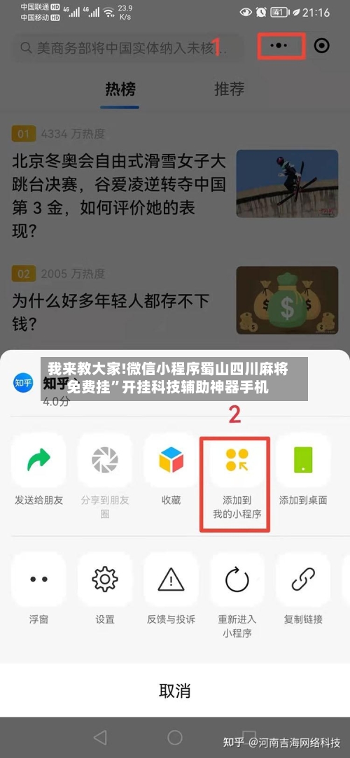 我来教大家!微信小程序蜀山四川麻将免费挂”开挂科技辅助神器手机