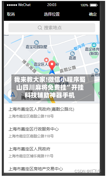我来教大家!微信小程序蜀山四川麻将免费挂”开挂科技辅助神器手机-第3张图片
