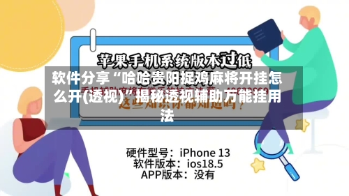 软件分享“哈哈贵阳捉鸡麻将开挂怎么开(透视)	”揭秘透视辅助万能挂用法-第2张图片