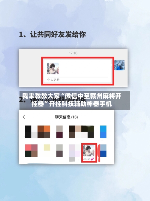 我来教教大家“微信中至赣州麻将开挂器”开挂科技辅助神器手机-第3张图片