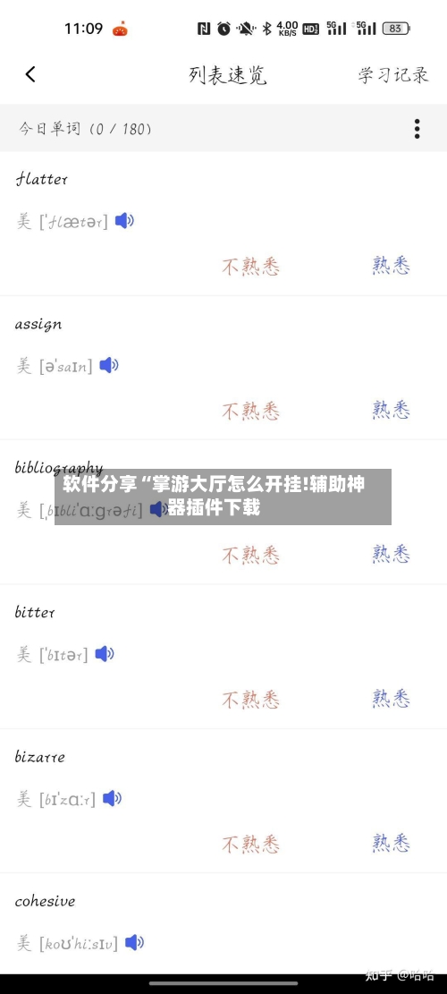 软件分享“掌游大厅怎么开挂!辅助神器插件下载-第2张图片