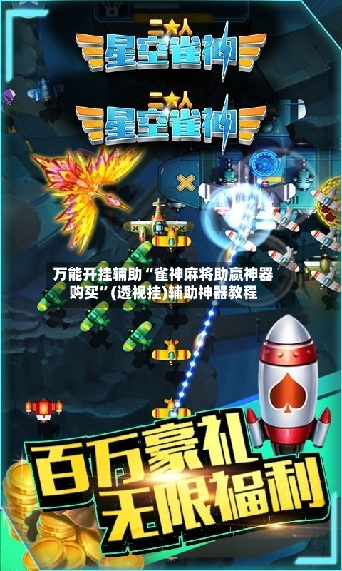 万能开挂辅助“雀神麻将助赢神器购买”(透视挂)辅助神器教程