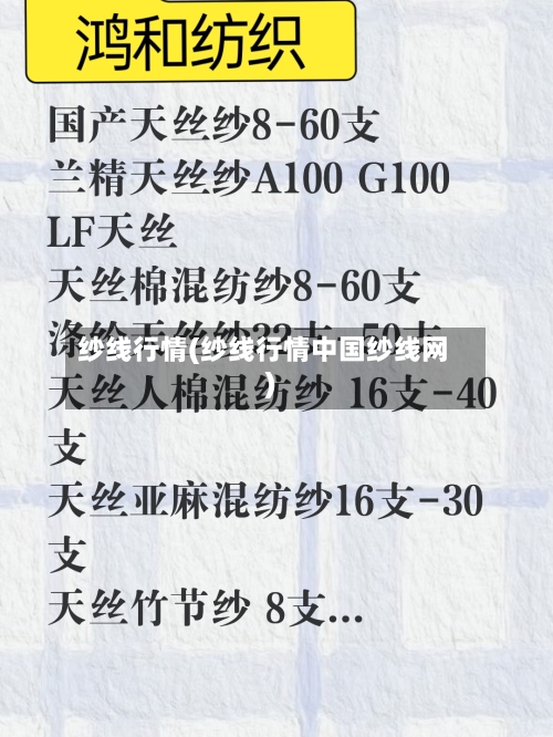 纱线行情(纱线行情中国纱线网)-第2张图片