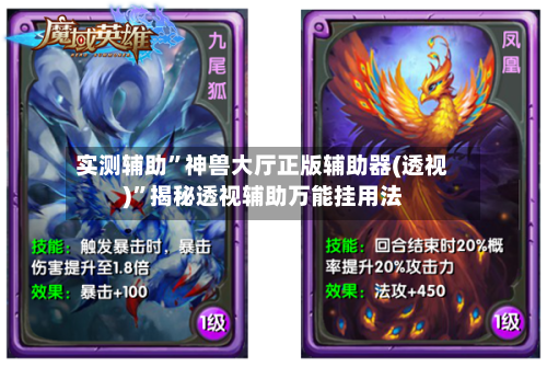 实测辅助”神兽大厅正版辅助器(透视)”揭秘透视辅助万能挂用法-第2张图片