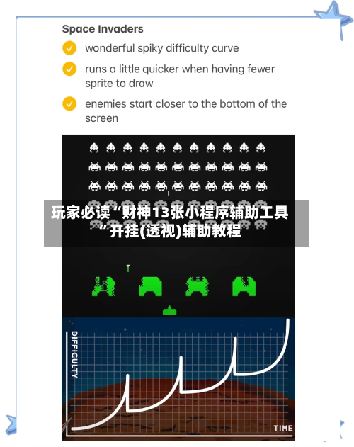 玩家必读“财神13张小程序辅助工具”开挂(透视)辅助教程-第3张图片