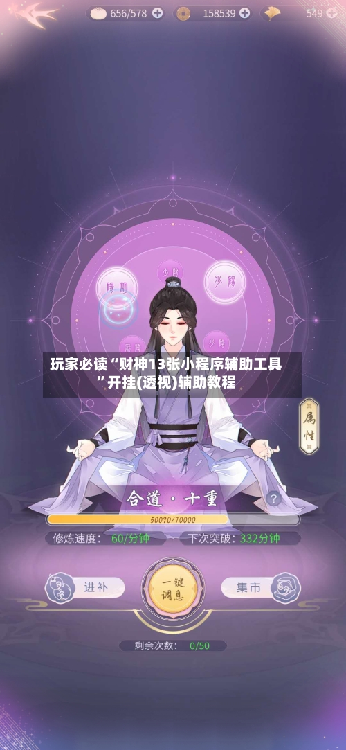 玩家必读“财神13张小程序辅助工具	”开挂(透视)辅助教程-第2张图片