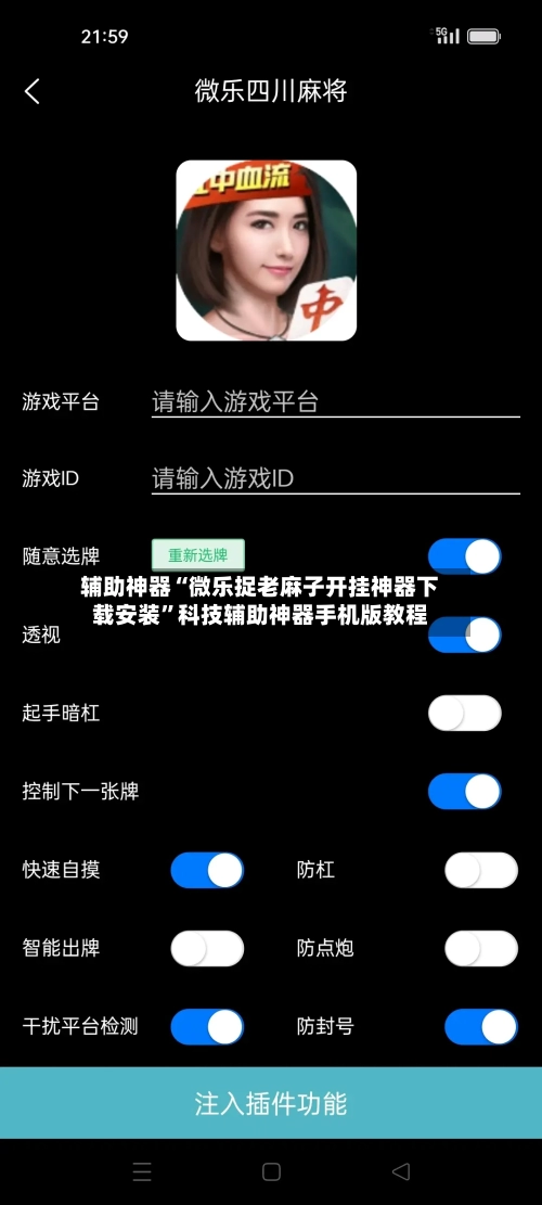 辅助神器“微乐捉老麻子开挂神器下载安装”科技辅助神器手机版教程