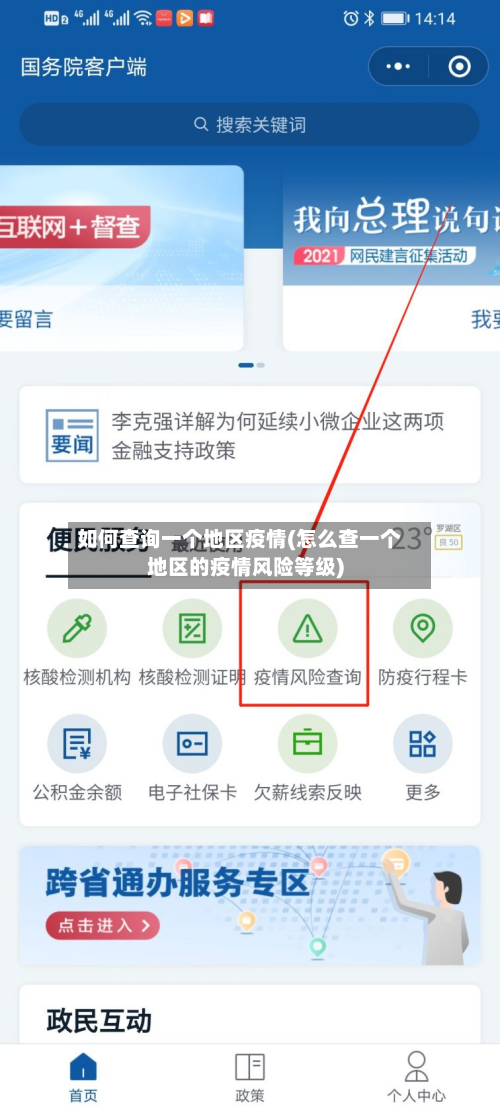 如何查询一个地区疫情(怎么查一个地区的疫情风险等级)