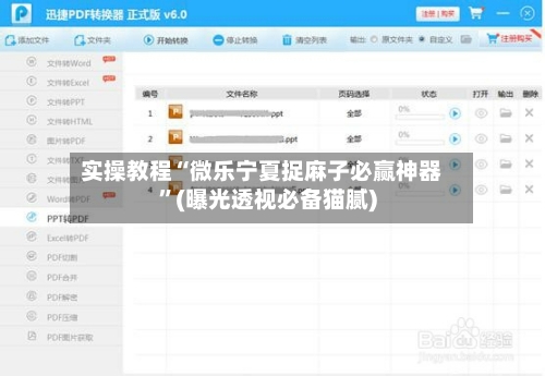 实操教程“微乐宁夏捉麻子必赢神器”(曝光透视必备猫腻)
