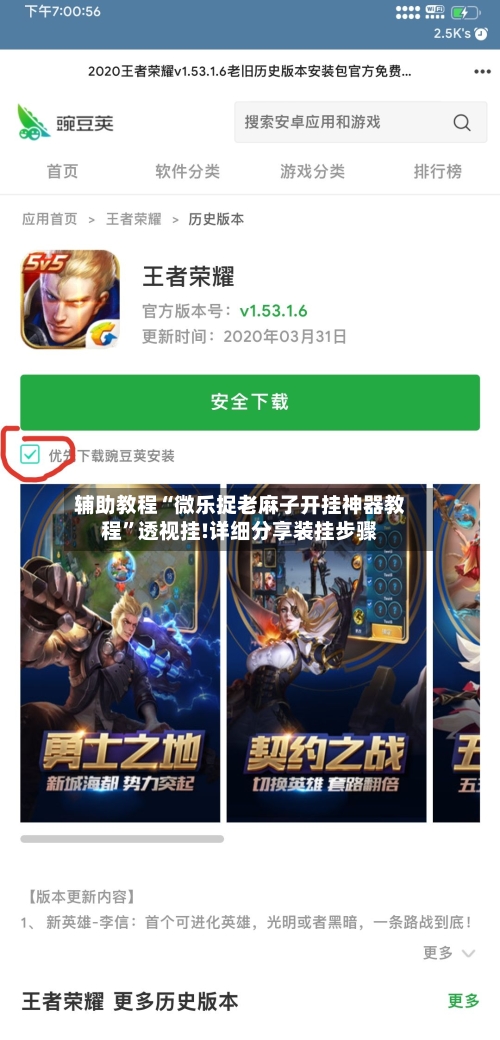 辅助教程“微乐捉老麻子开挂神器教程”透视挂!详细分享装挂步骤-第3张图片