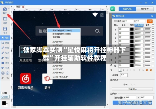 独家脚本实测“星悦麻将开挂神器下载”开挂辅助软件教程