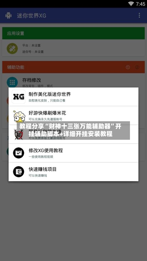 教程分享“财神十三张万能辅助器”开挂辅助脚本+详细开挂安装教程-第2张图片
