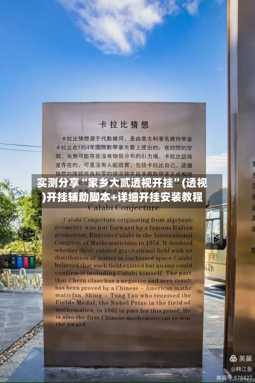 实测分享“家乡大贰透视开挂”(透视)开挂辅助脚本+详细开挂安装教程-第2张图片