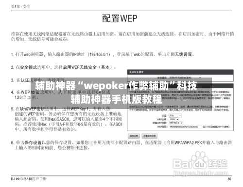 辅助神器“wepoker作弊辅助	”科技辅助神器手机版教程-第2张图片
