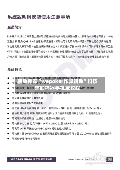 辅助神器“wepoker作弊辅助”科技辅助神器手机版教程