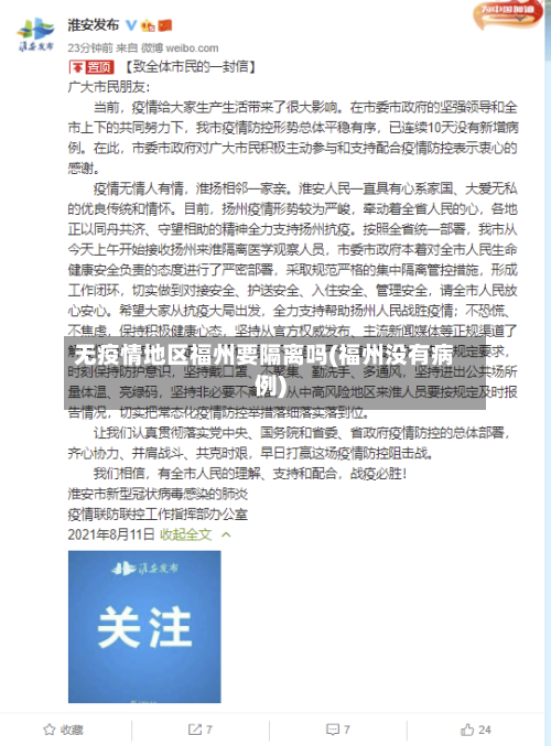 无疫情地区福州要隔离吗(福州没有病例)