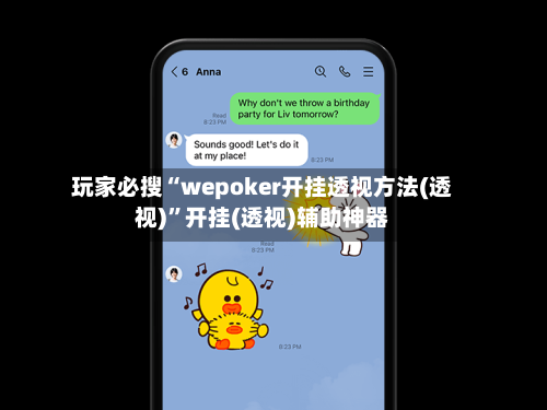 玩家必搜“wepoker开挂透视方法(透视)”开挂(透视)辅助神器-第3张图片