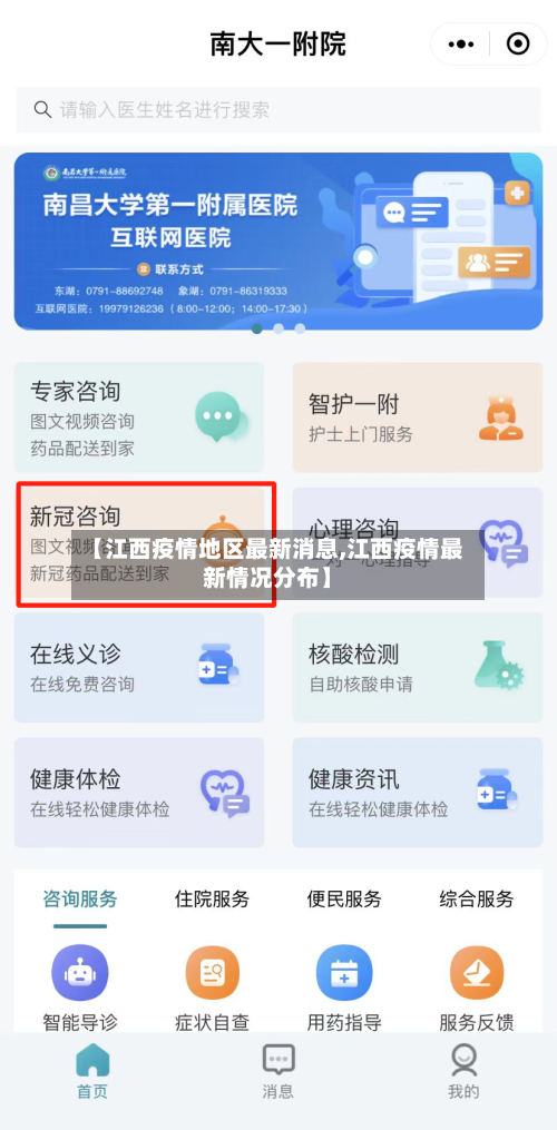 【江西疫情地区最新消息,江西疫情最新情况分布】